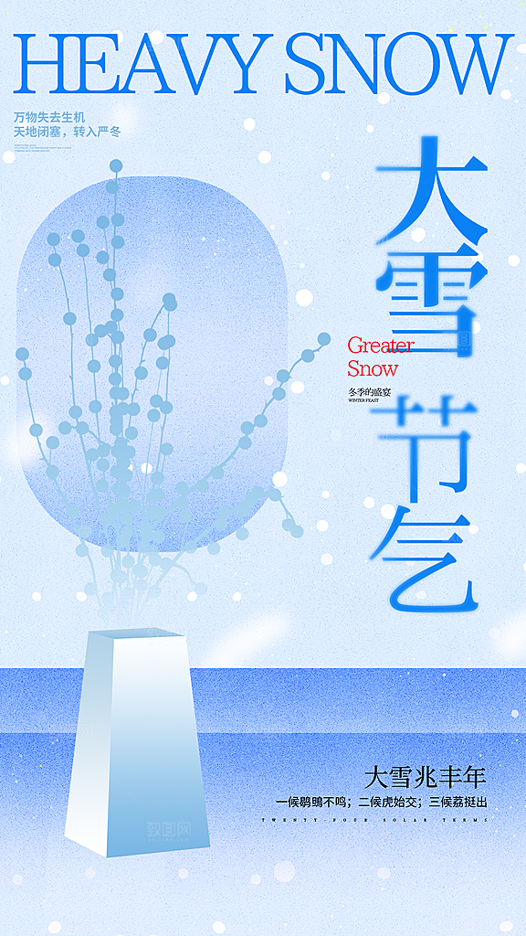 二十四节气大雪中国传统节日宣传海报