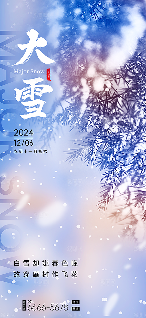 二十四节气大雪中国传统节日宣传海报