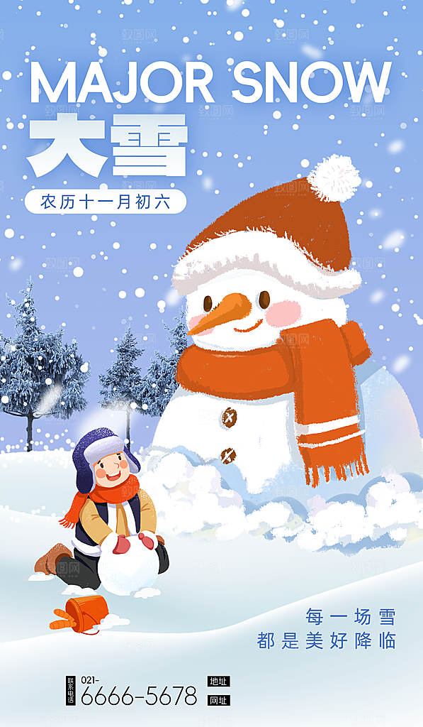 二十四节气大雪中国传统节日宣传海报