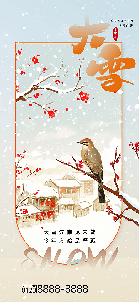 二十四节气大雪中国传统节日宣传海报