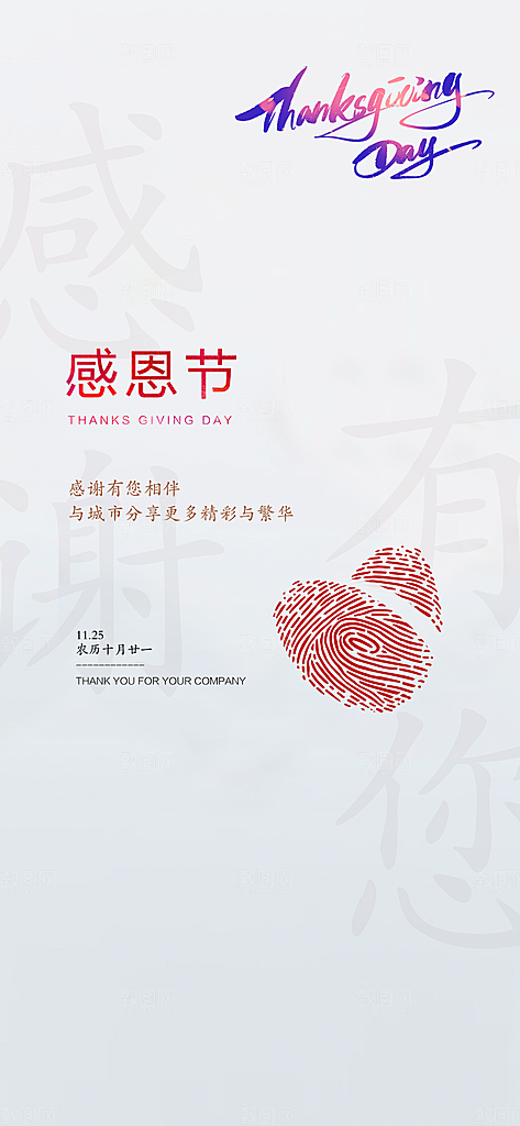 感恩节节日简约大气海报