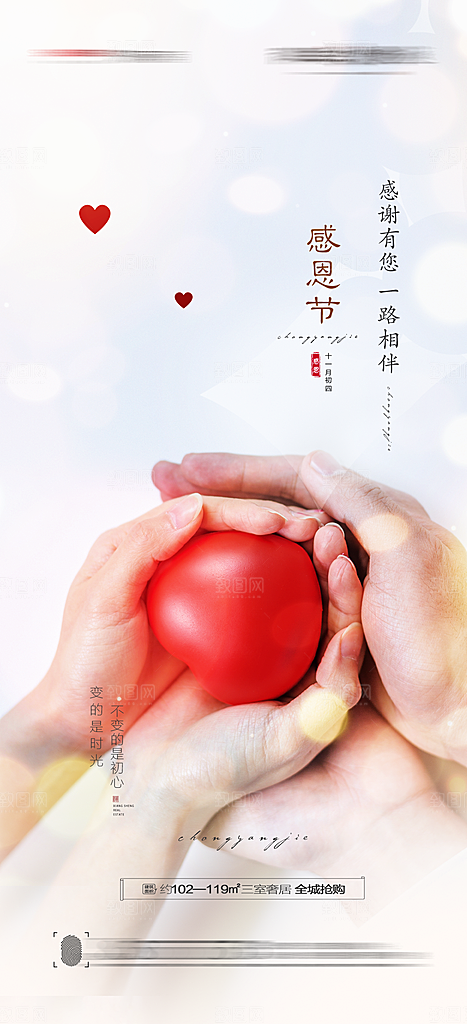 感恩节节日简约大气海报