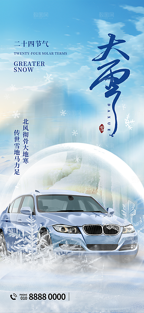 二十四节气大雪中国传统节日宣传海报
