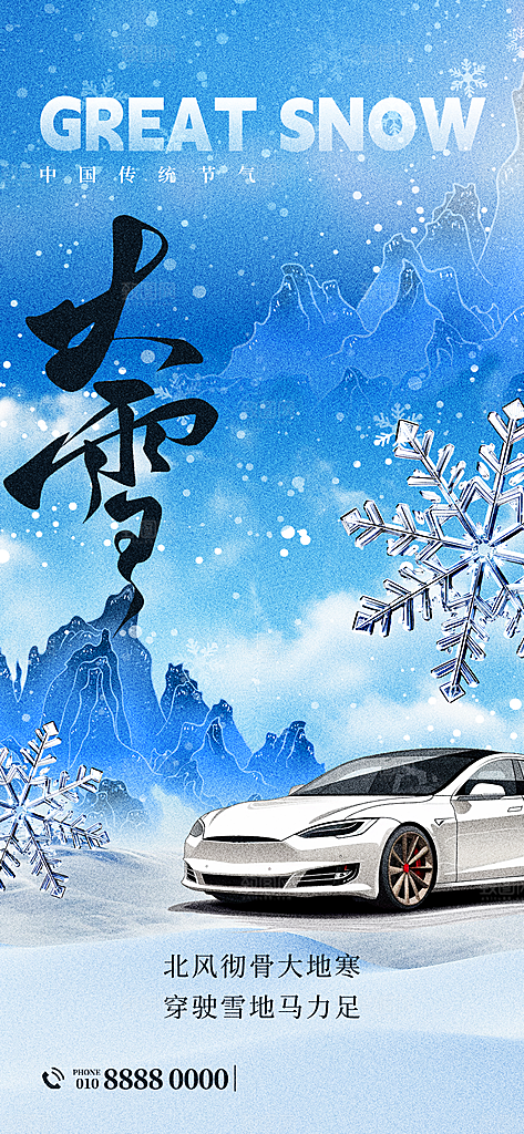 二十四节气大雪中国传统节日宣传海报