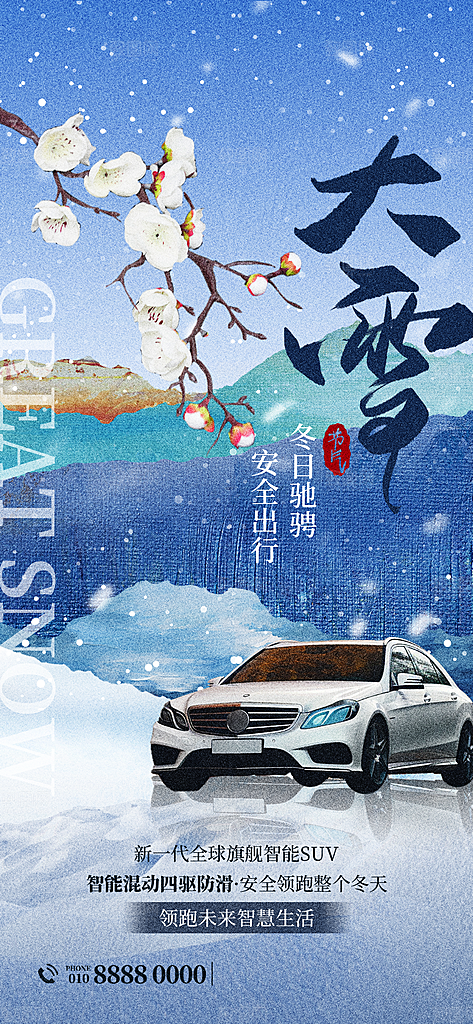 二十四节气大雪中国传统节日宣传海报