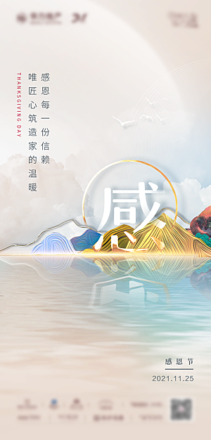 感恩节节日简约大气海报