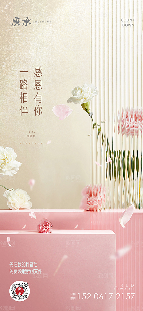 感恩节节日简约大气海报