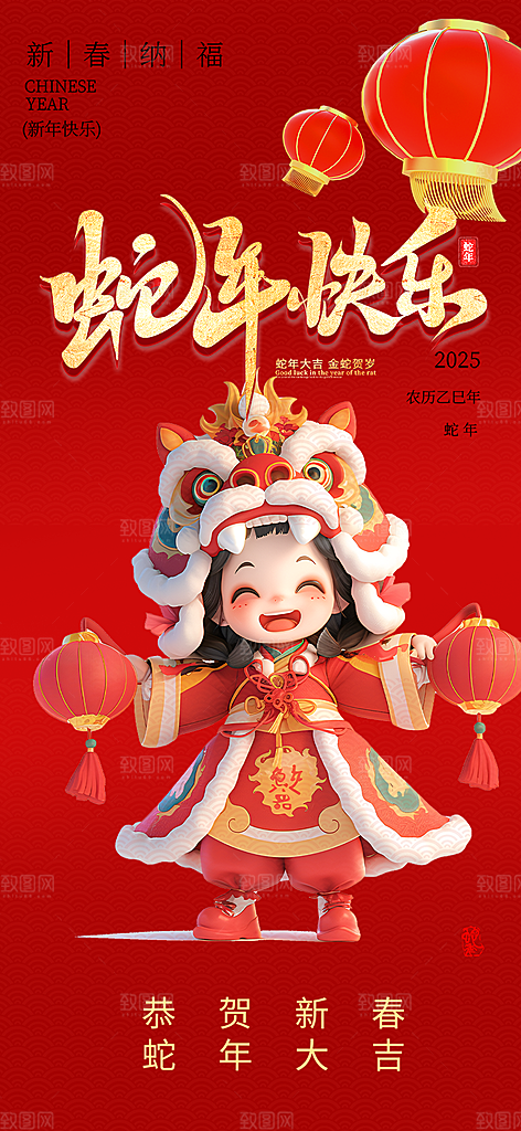 新年过年蛇年喜庆海报