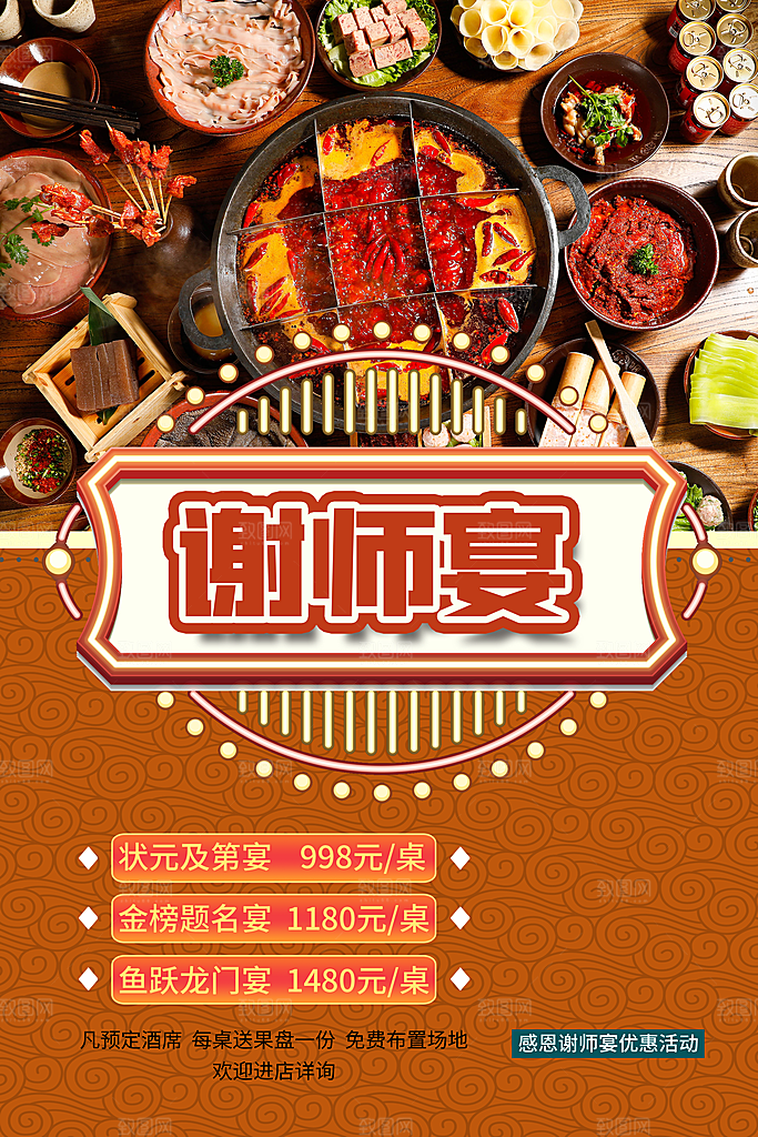 升学宴谢师宴宣传海报