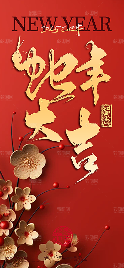 新年过年蛇年喜庆海报