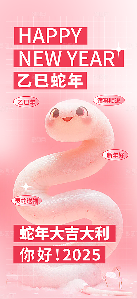 新年过年蛇年喜庆海报