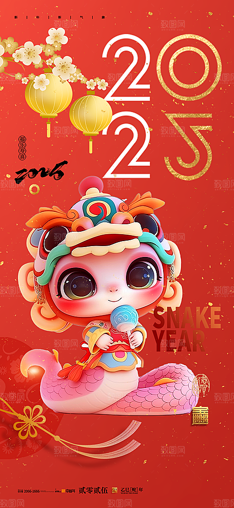 新年过年蛇年喜庆新春活动海报