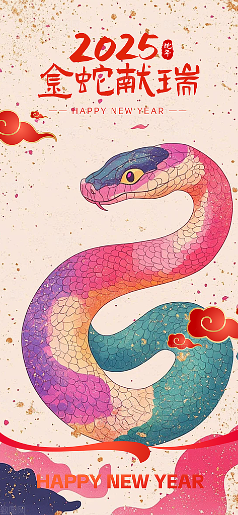 新年过年蛇年喜庆新春活动海报
