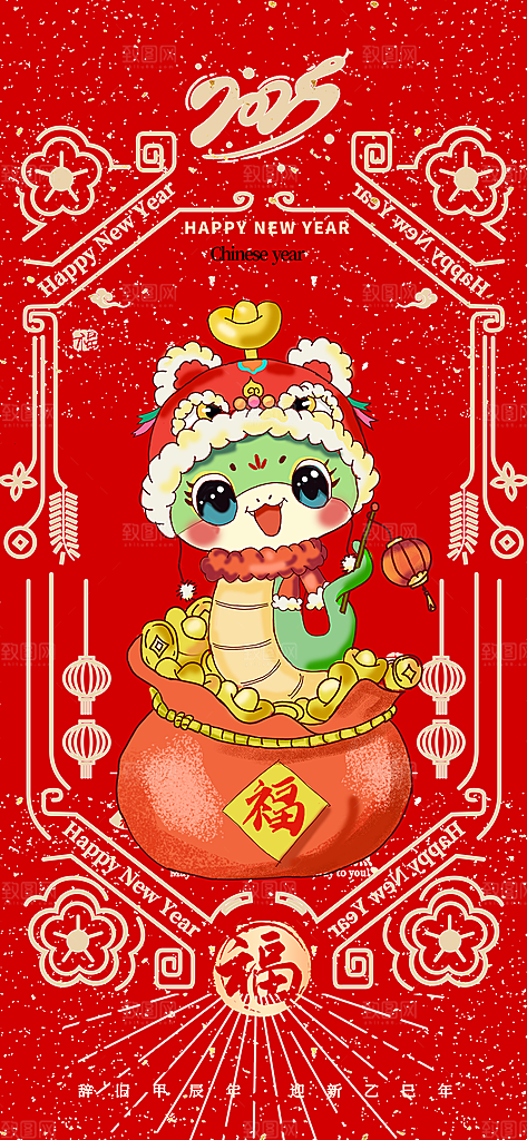 新年过年蛇年喜庆新春活动海报