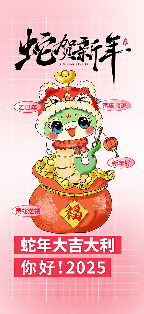 新年过年蛇年喜庆新春活动海报