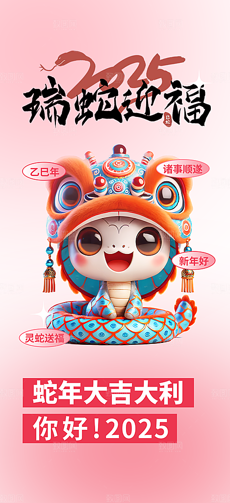 新年过年蛇年喜庆新春活动海报