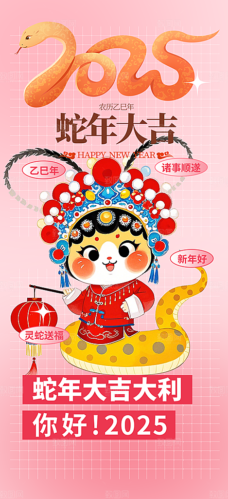 新年过年蛇年喜庆新春活动海报