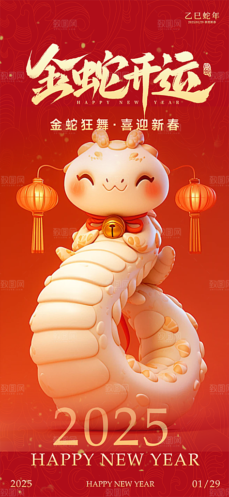 过年蛇年喜庆新春活动海报