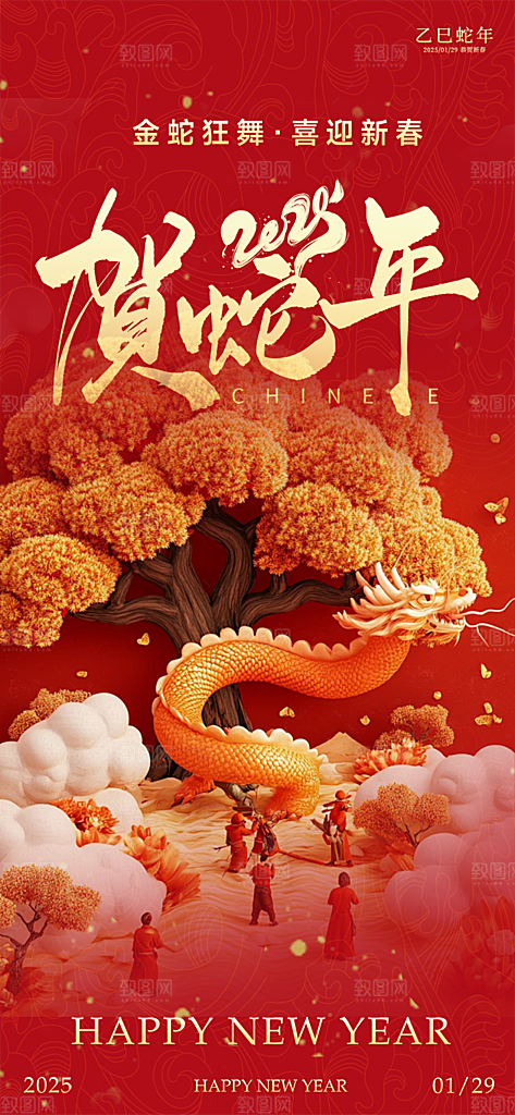 过年蛇年喜庆新春活动海报