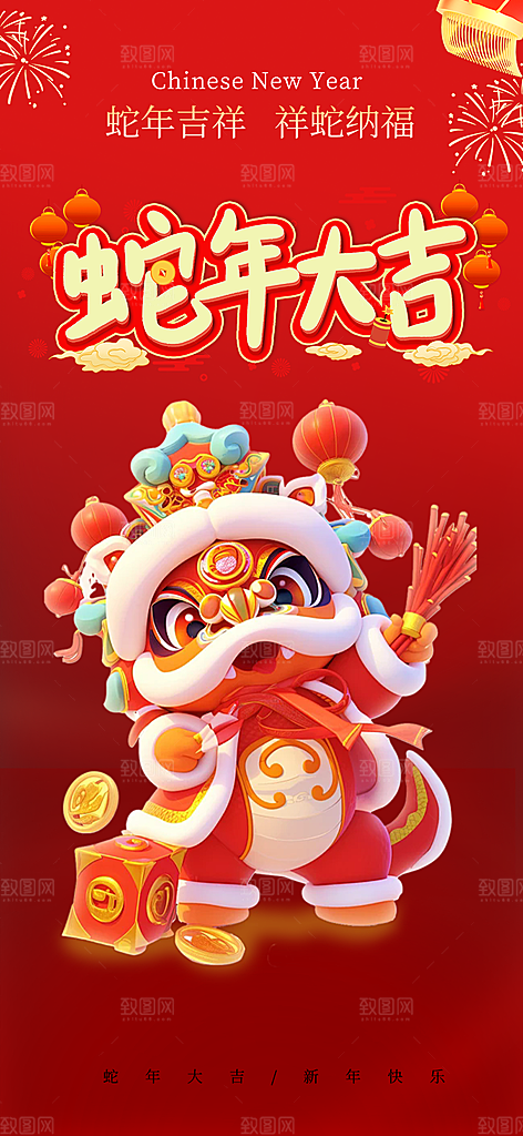 过年蛇年喜庆新春活动海报