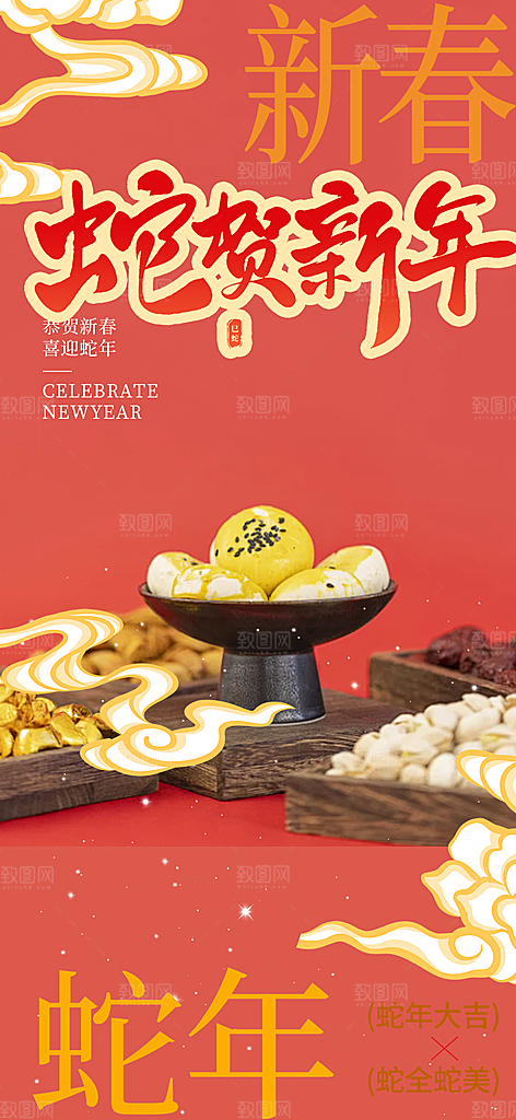 过年蛇年喜庆新春活动海报