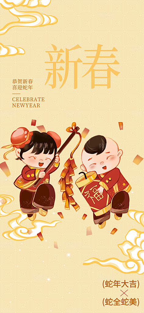 过年蛇年喜庆新春活动海报