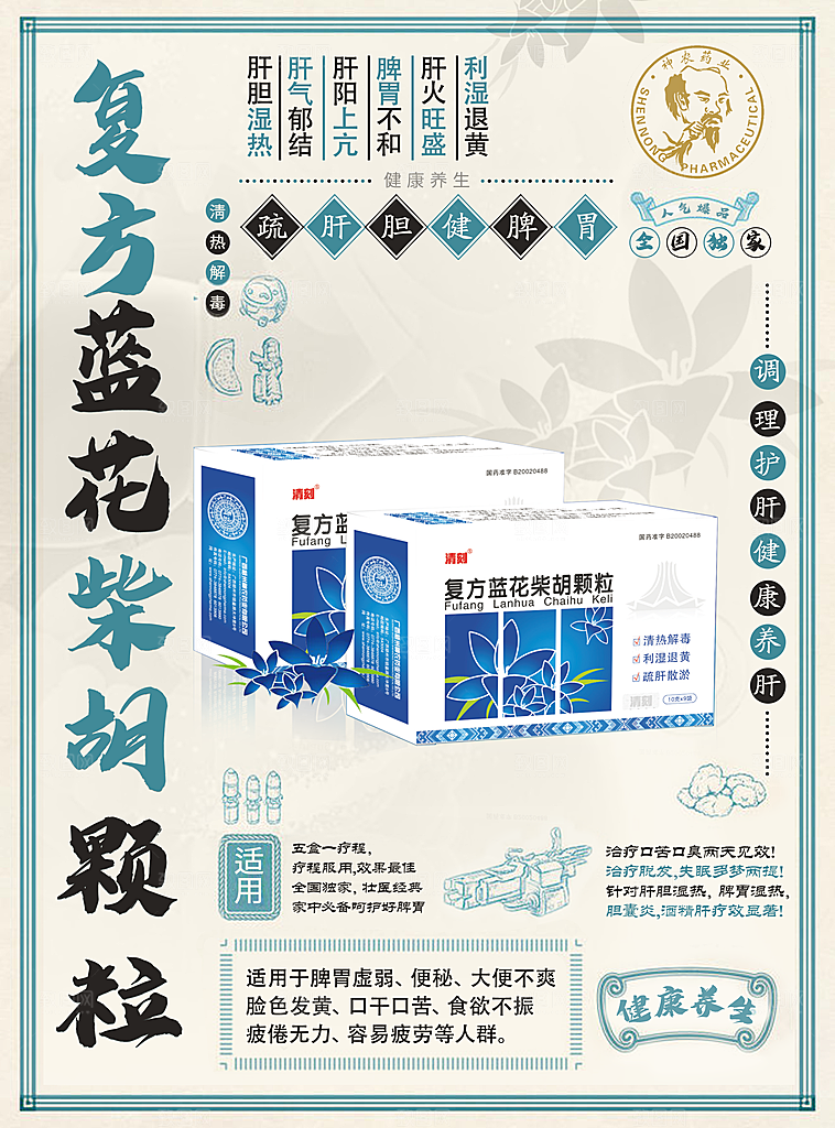 复方蓝花朋友圈海报