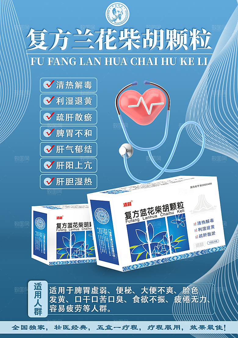 复方兰花柴胡颗粒