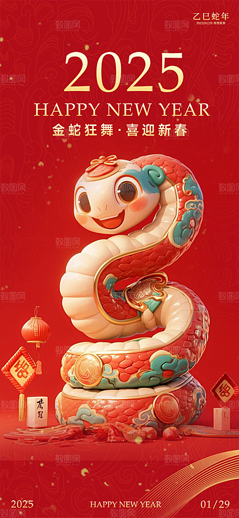 新年过年蛇年喜庆新春活动海报