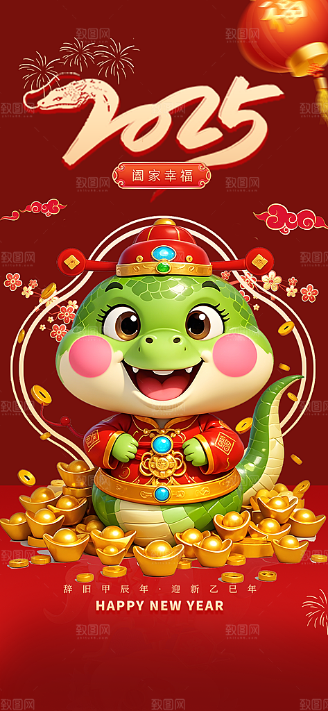 新年过年蛇年喜庆新春活动海报