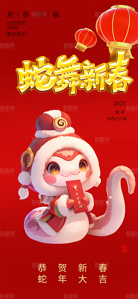 过年蛇年喜庆新春活动海报