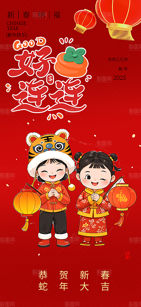 过年蛇年喜庆新春活动海报