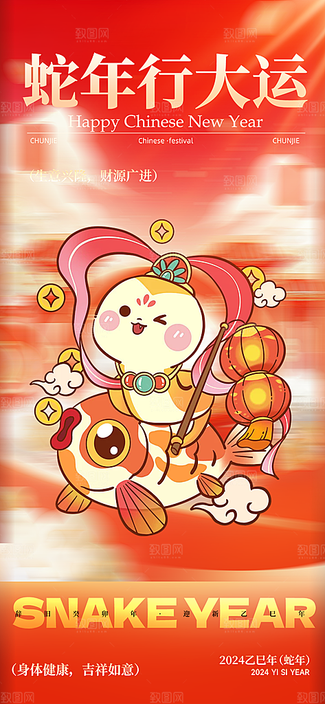 过年蛇年喜庆新春活动海报