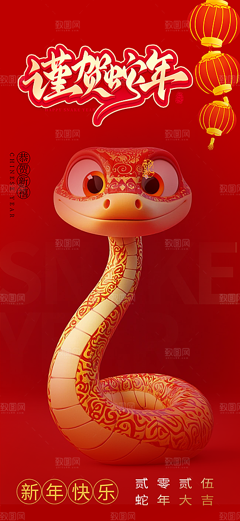 过年蛇年喜庆新春活动海报