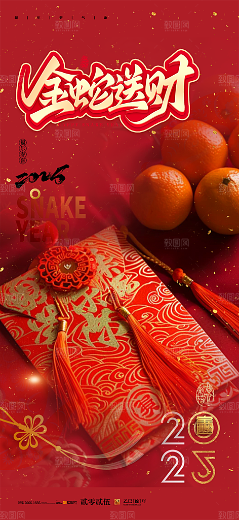 过年蛇年喜庆新春活动海报