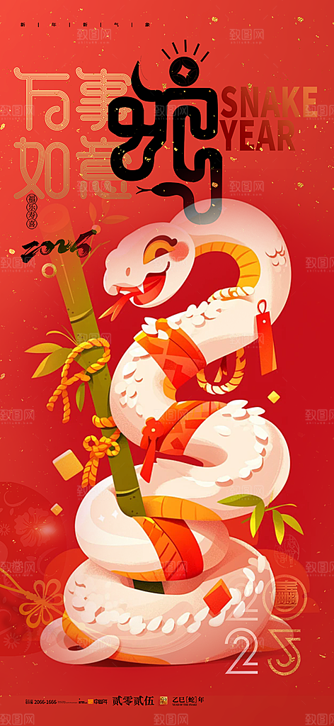 过年蛇年喜庆新春活动海报