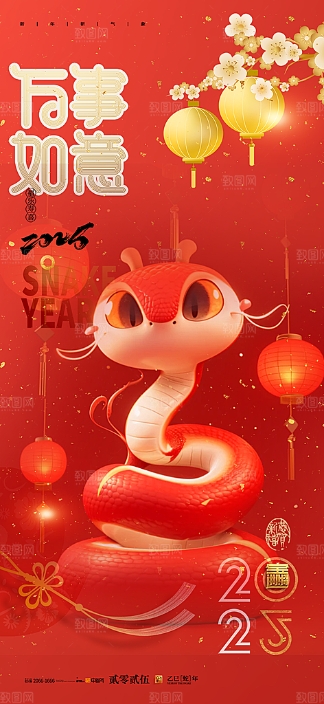 过年蛇年喜庆新春活动海报