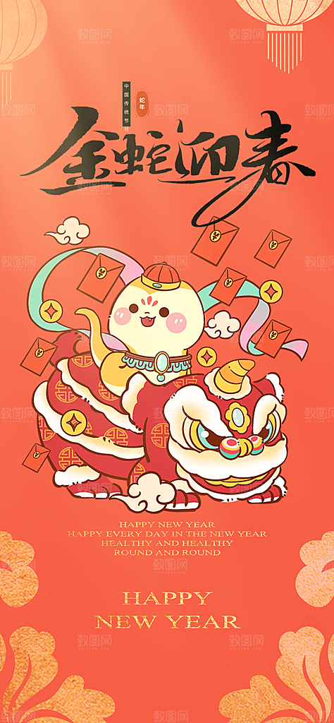 新年过年蛇年喜庆新春活动海报