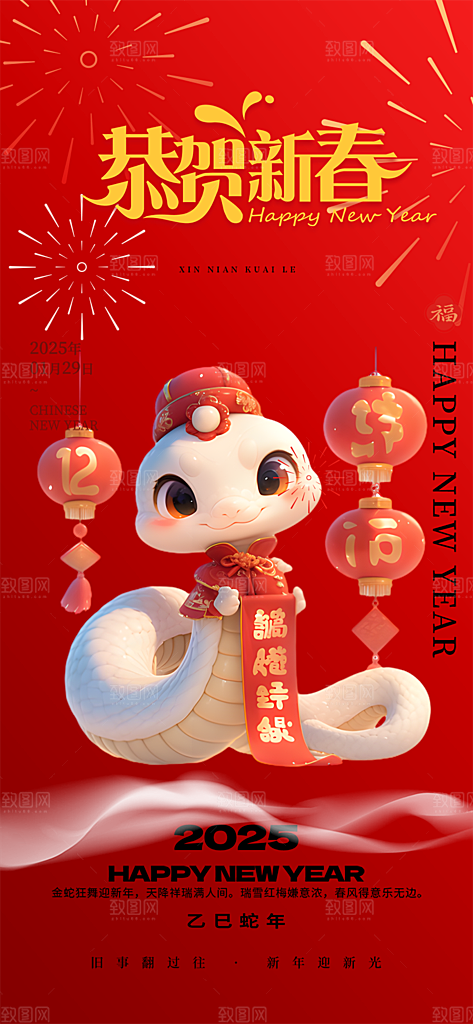 蛇年喜庆新春活动海报