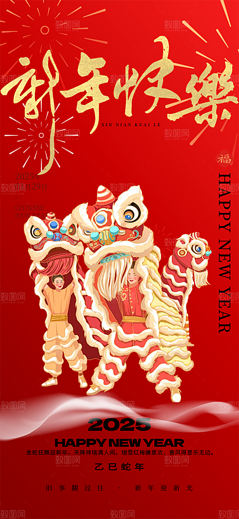 蛇年喜庆新春活动海报