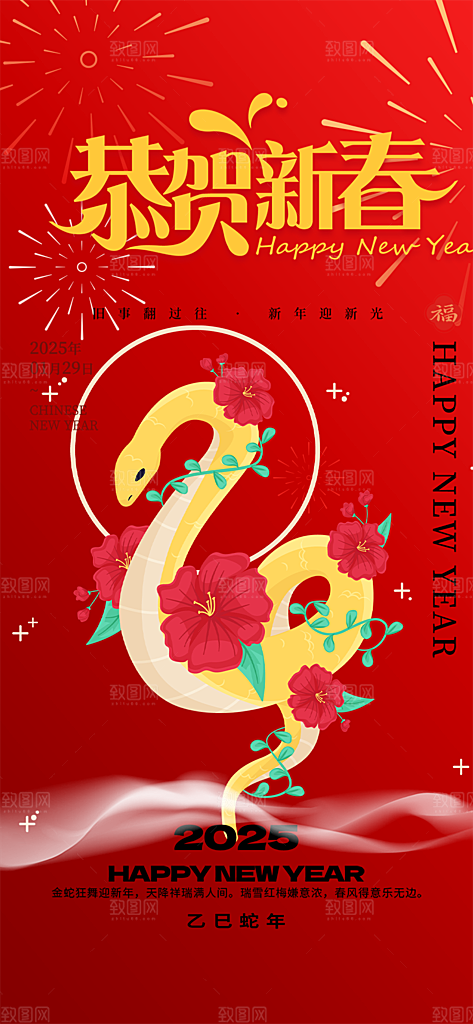 蛇年喜庆新春活动海报