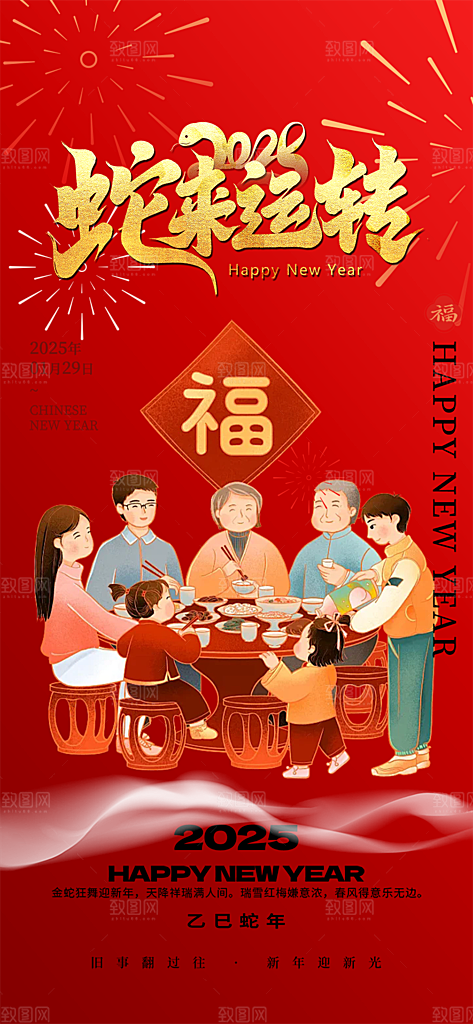 蛇年喜庆新春活动海报