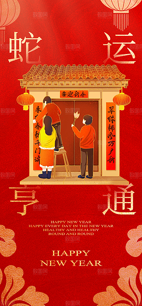 蛇年喜庆新春活动海报