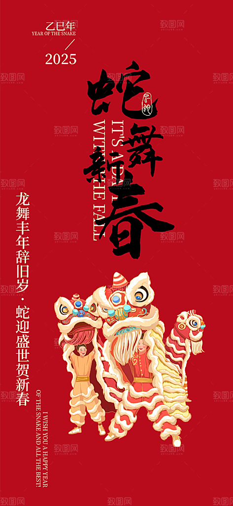 蛇年喜庆新春活动海报