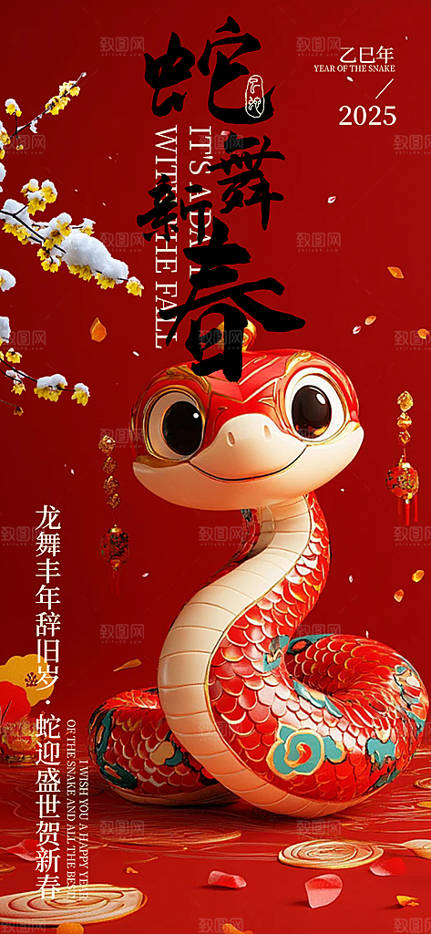 过年蛇年喜庆新春活动海报