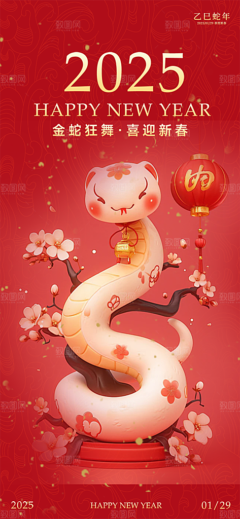 过年蛇年喜庆新春活动海报