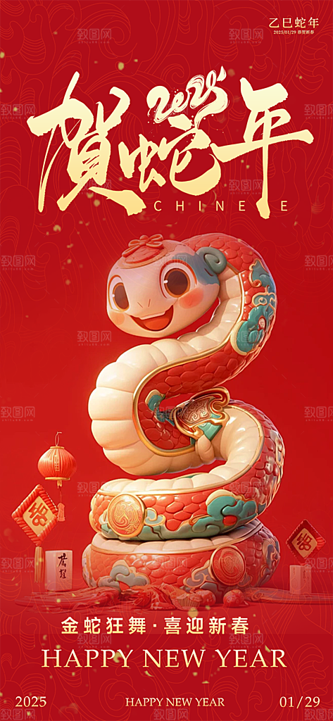 过年蛇年喜庆新春活动海报