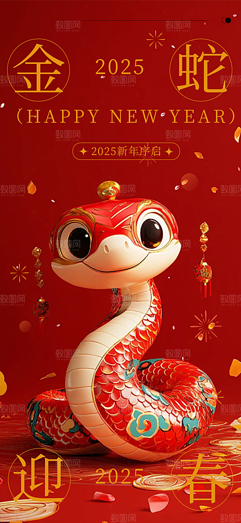 过年蛇年喜庆新春活动海报