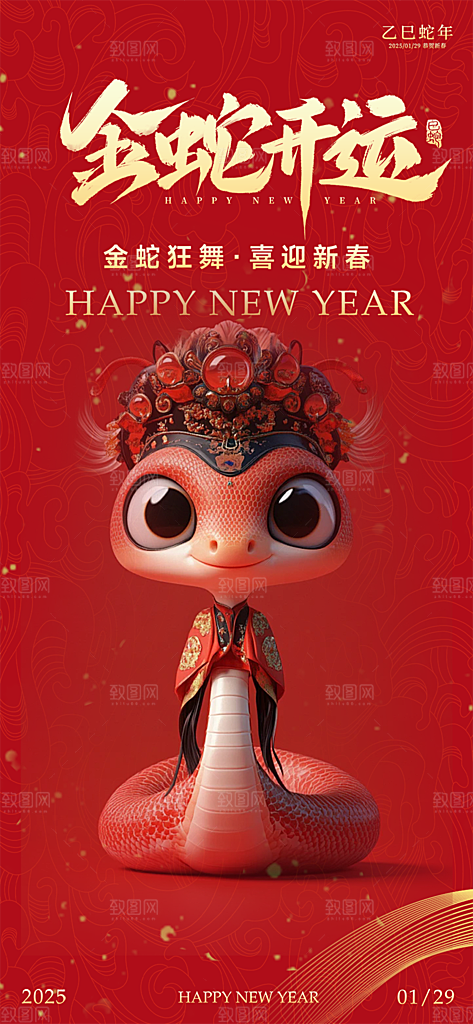 过年蛇年喜庆新春活动海报