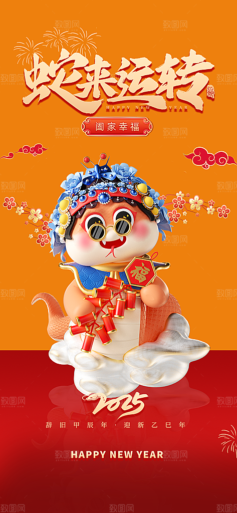 过年蛇年喜庆新春活动海报
